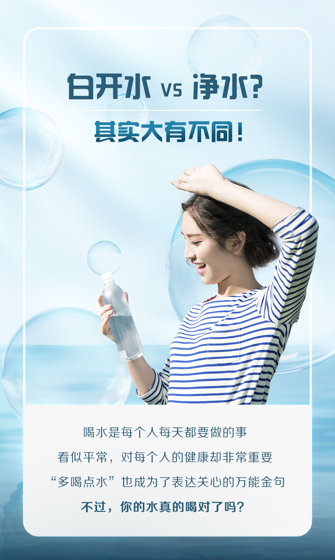 白開水VS凈水？_01.jpg