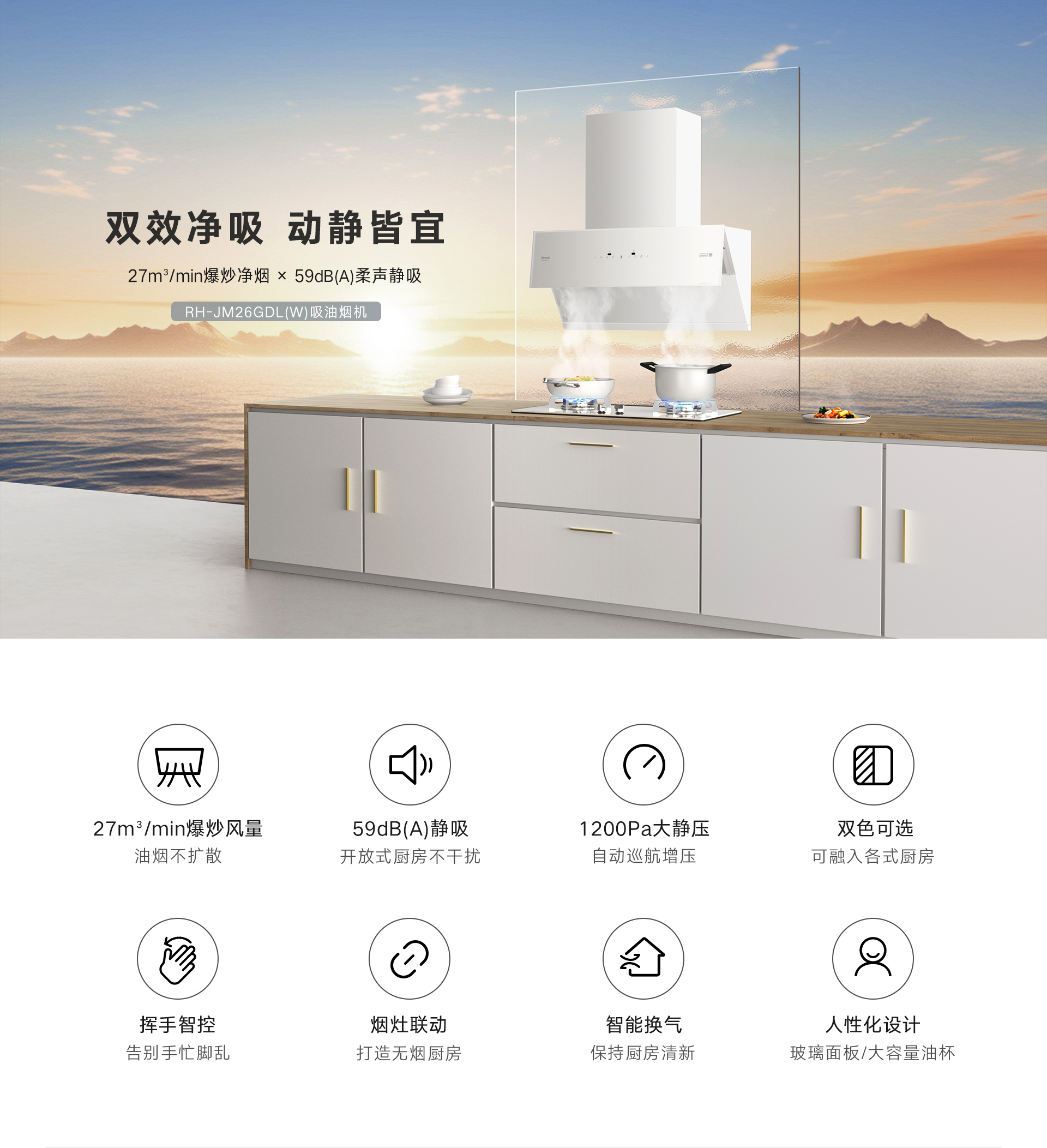 JM26GDL(W)煙機-產(chǎn)品詳情頁_01.jpg JM26GDL(W)煙機-產(chǎn)品詳情頁_01.jpg